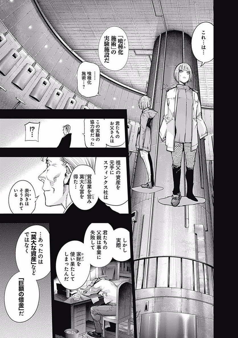 東京喰種：re 第9話 - Page 130