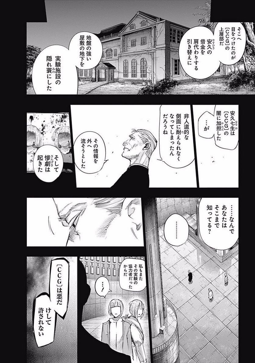 東京喰種：re 第9話 - Page 131