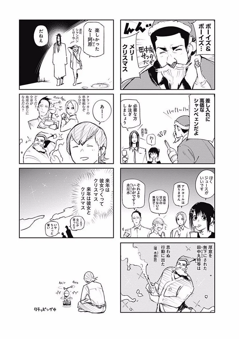 東京喰種：re 第9話 - Page 236