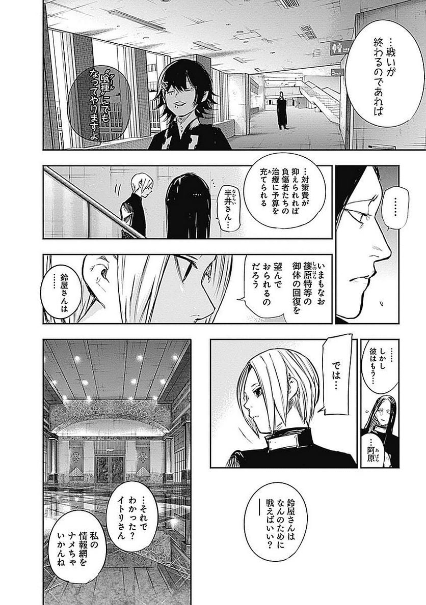 東京喰種：re 第12話 - Page 115