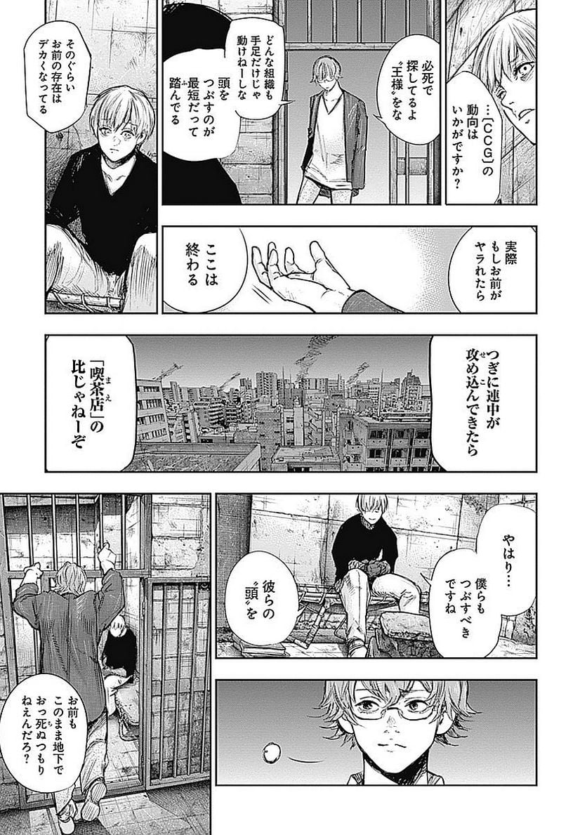 東京喰種：re 第12話 - Page 142