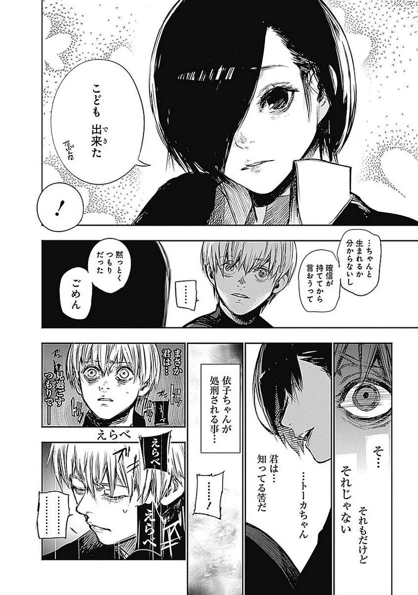 東京喰種：re 第12話 - Page 171