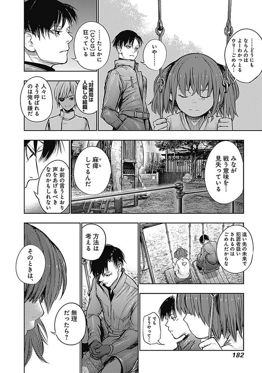 東京喰種：re 第12話 - Page 183