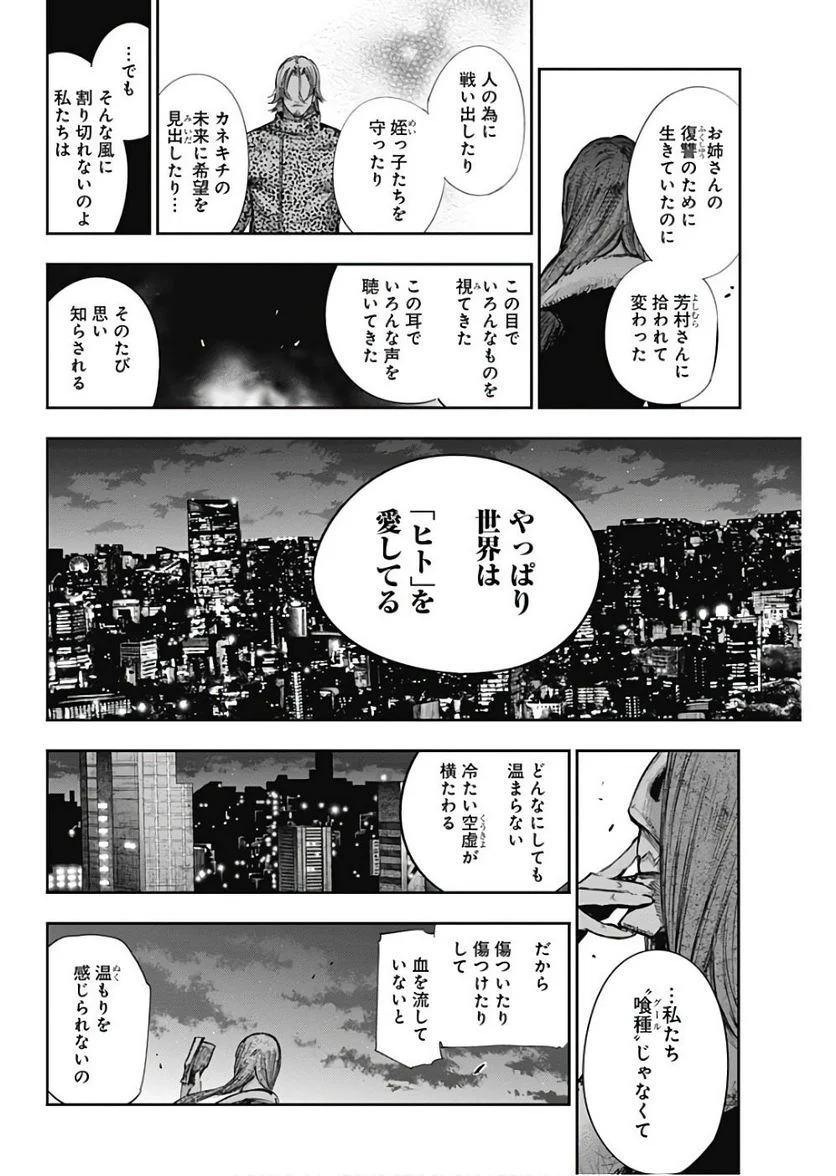 東京喰種：re 第169話 - Page 14