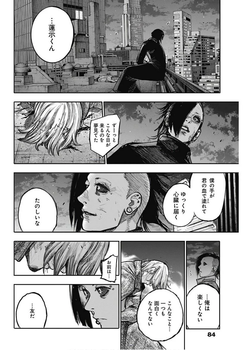 東京喰種：re 第169話 - Page 16