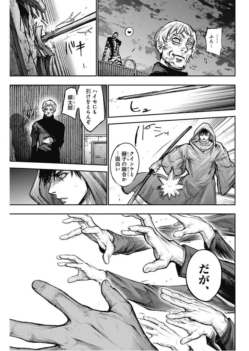 東京喰種：re 第169話 - Page 9