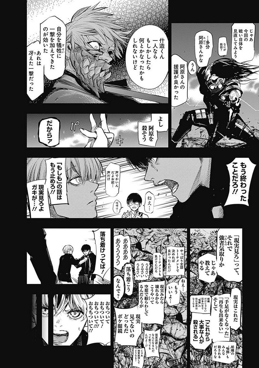 東京喰種：re 第13話 - Page 227