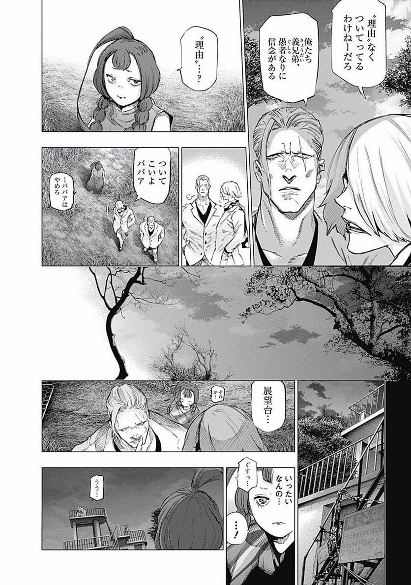 東京喰種：re 第8話 - Page 29