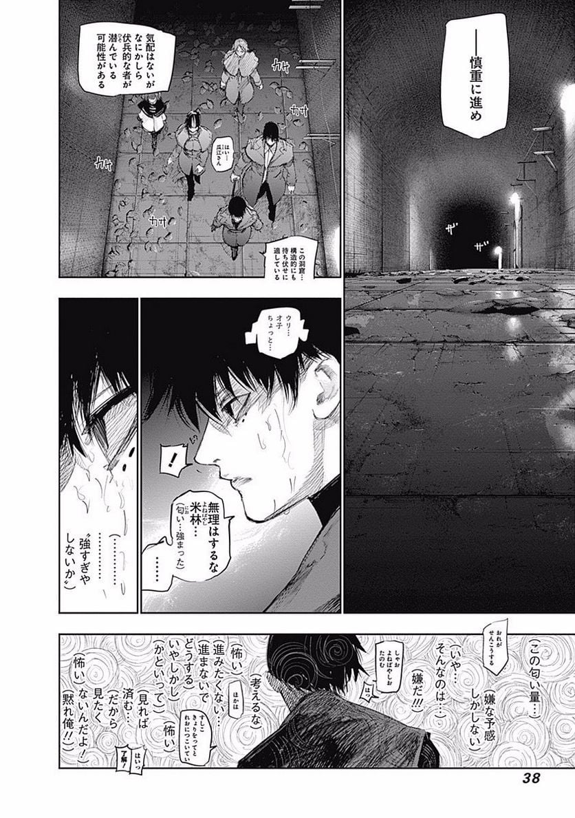 東京喰種：re 第8話 - Page 39