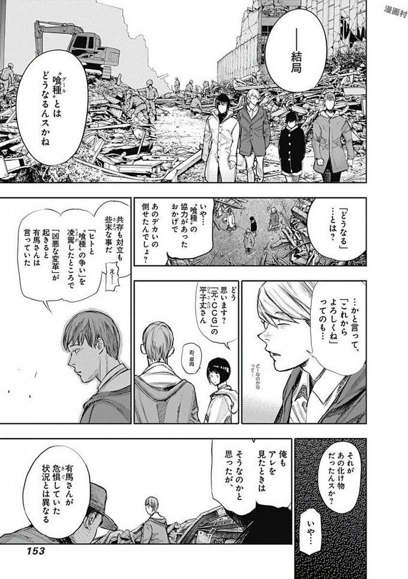 東京喰種：re 第15話 - Page 154