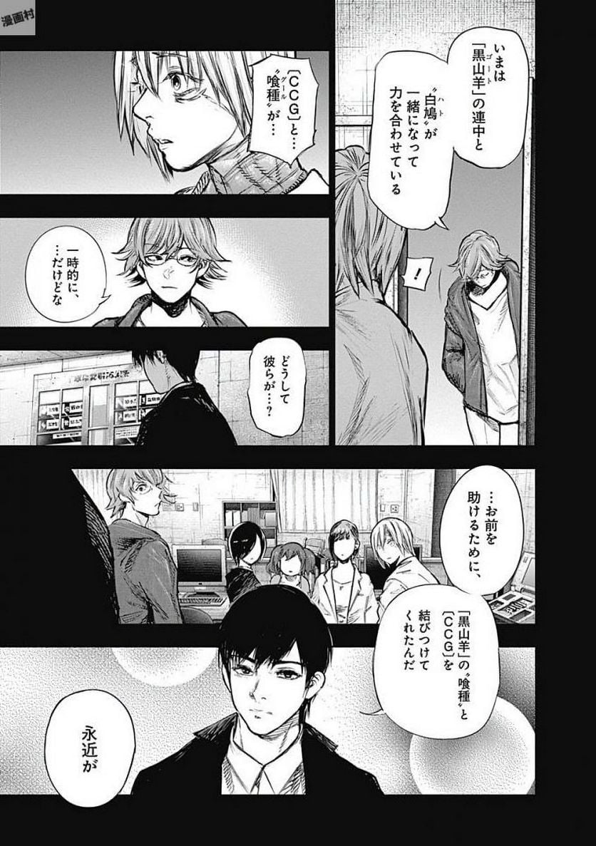 東京喰種：re 第15話 - Page 168