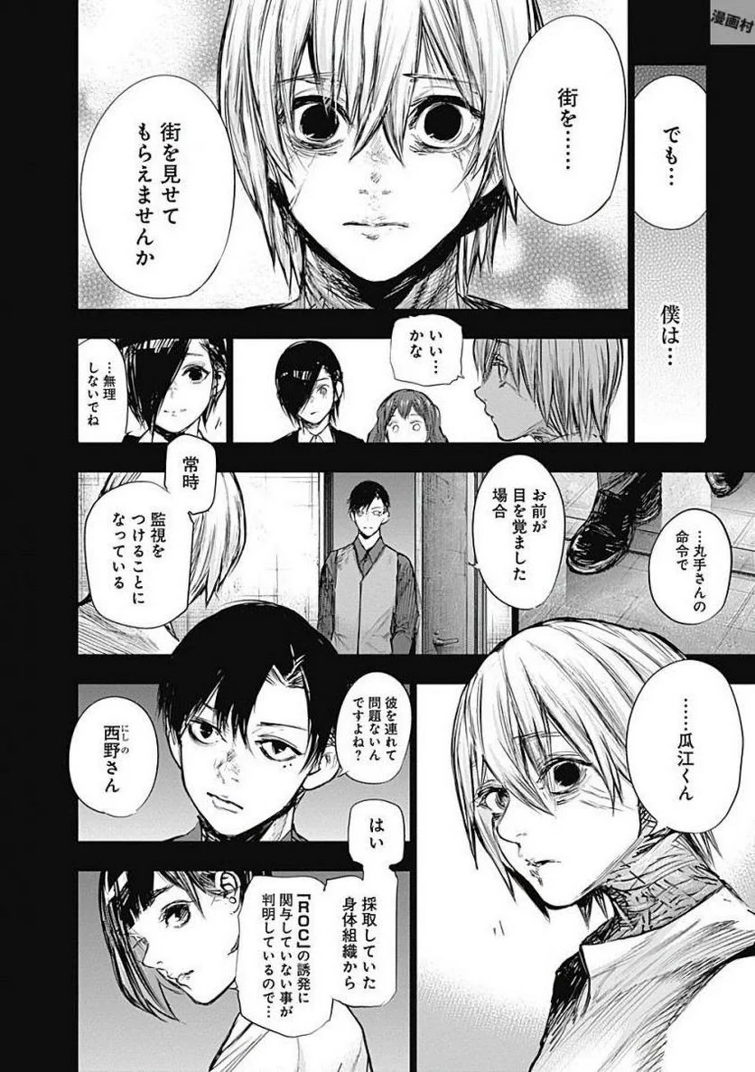 東京喰種：re 第15話 - Page 171