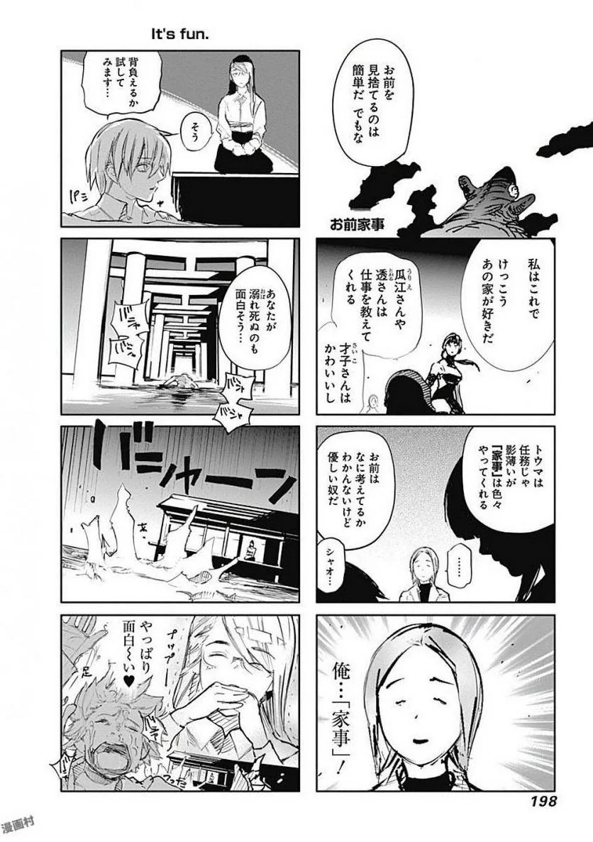 東京喰種：re 第15話 - Page 199