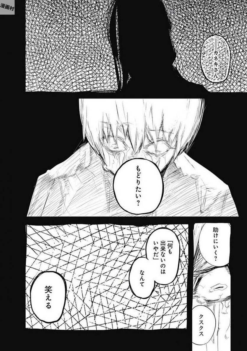 東京喰種：re 第15話 - Page 79