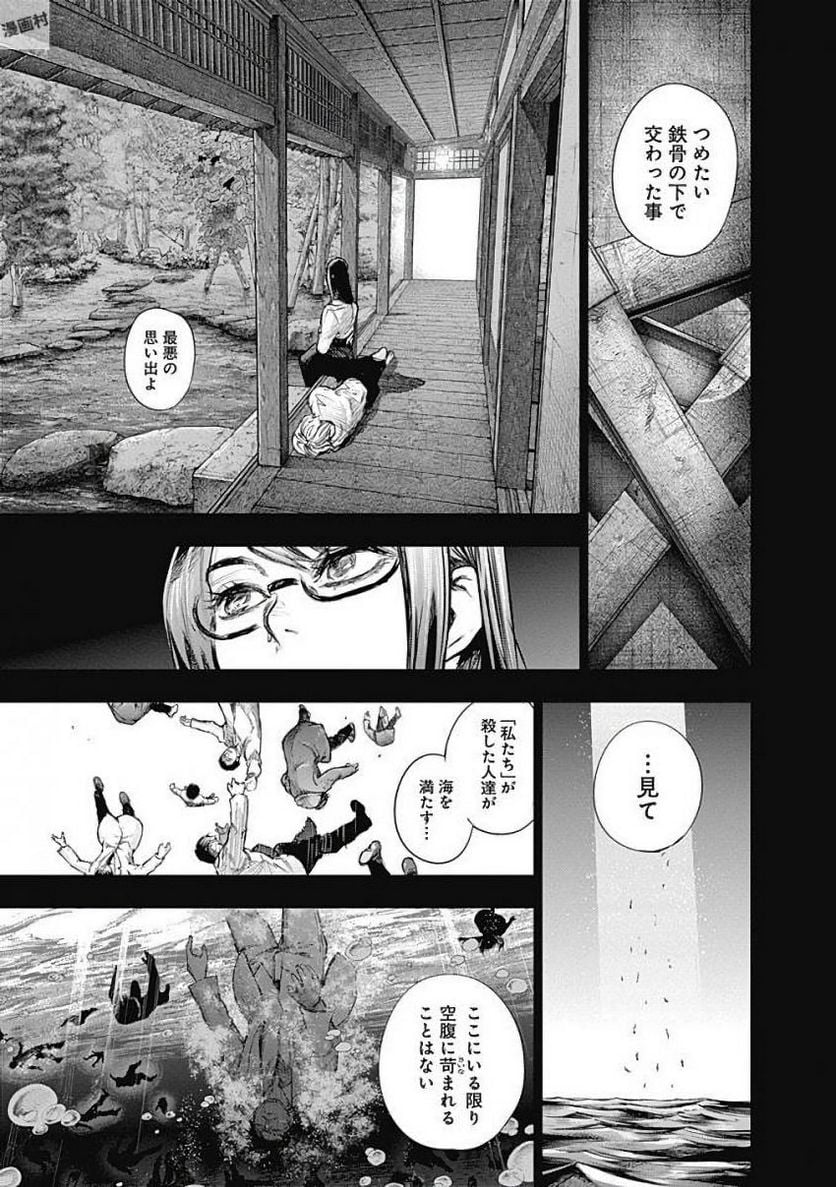 東京喰種：re 第15話 - Page 84