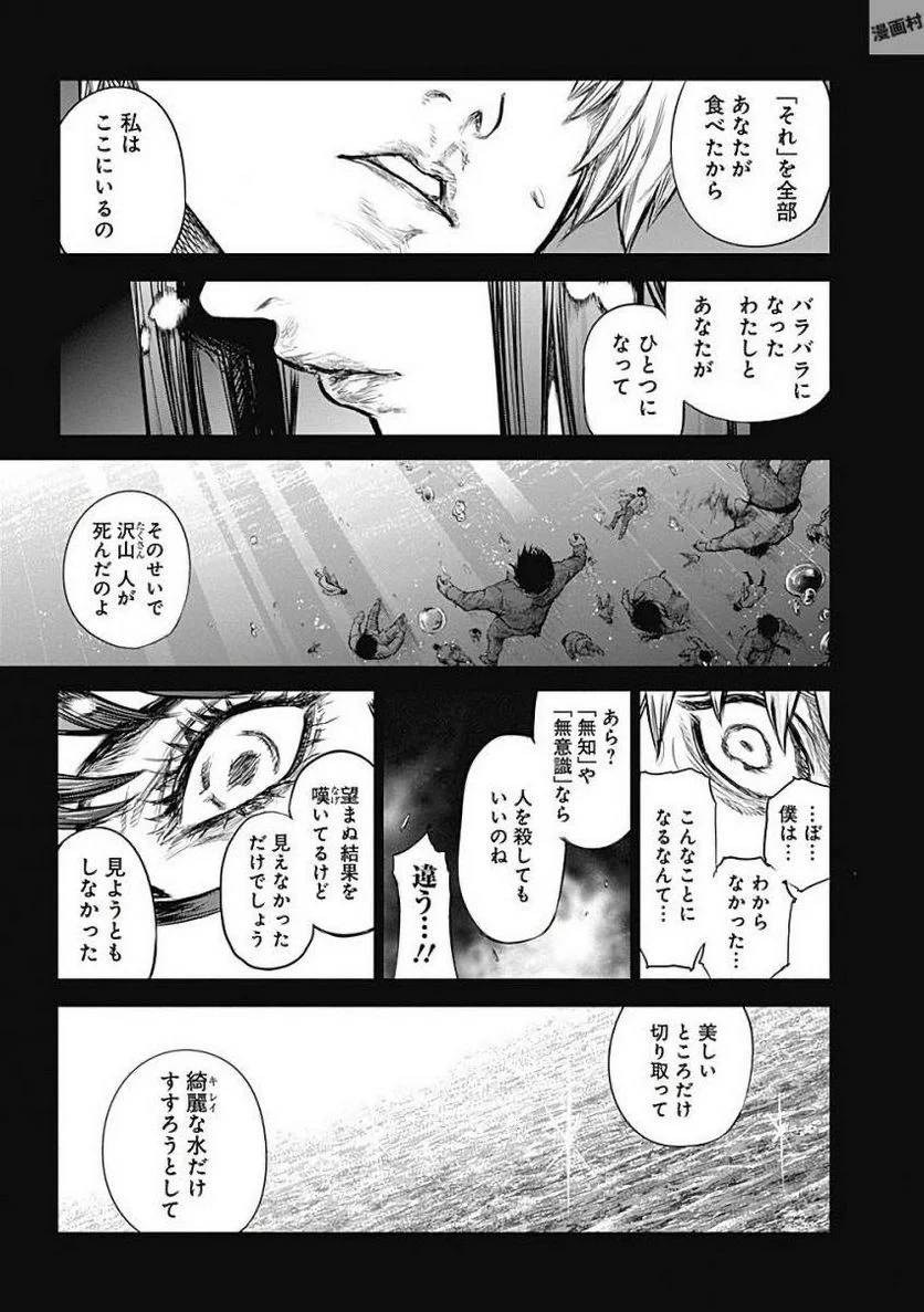 東京喰種：re 第15話 - Page 88