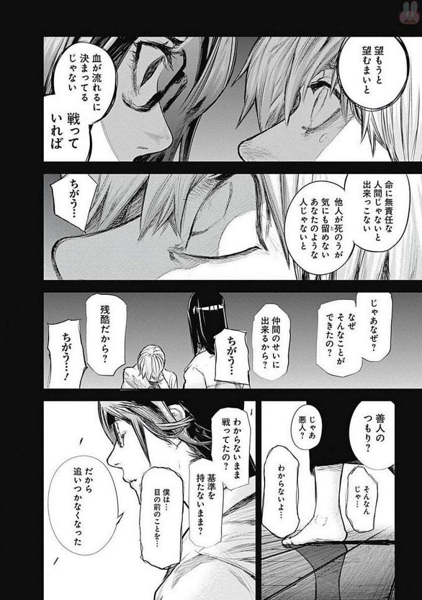 東京喰種：re 第15話 - Page 89