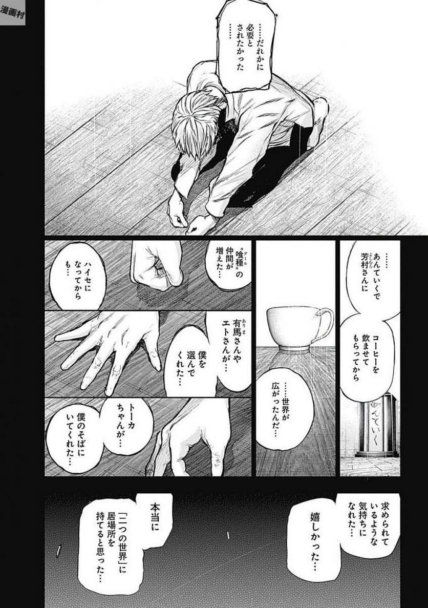 東京喰種：re 第15話 - Page 91