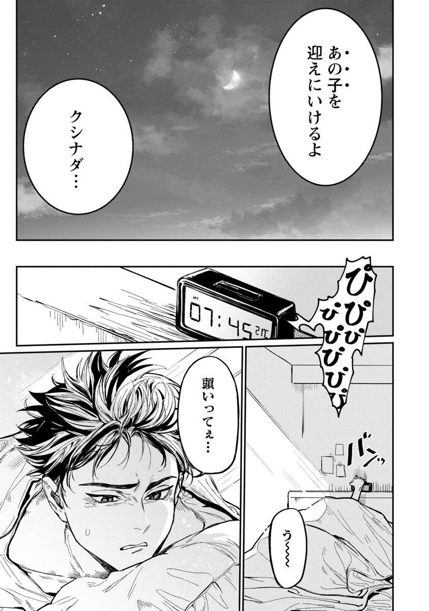 異世界帰りのアラフォーリーマン、17歳の頃に戻って無双する - 第9話 - Page 24