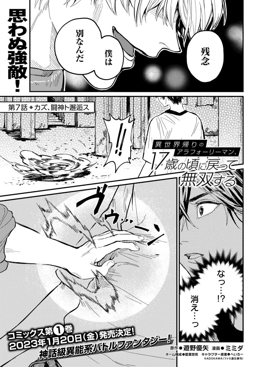 異世界帰りのアラフォーリーマン、17歳の頃に戻って無双する - 第7話 - Page 2