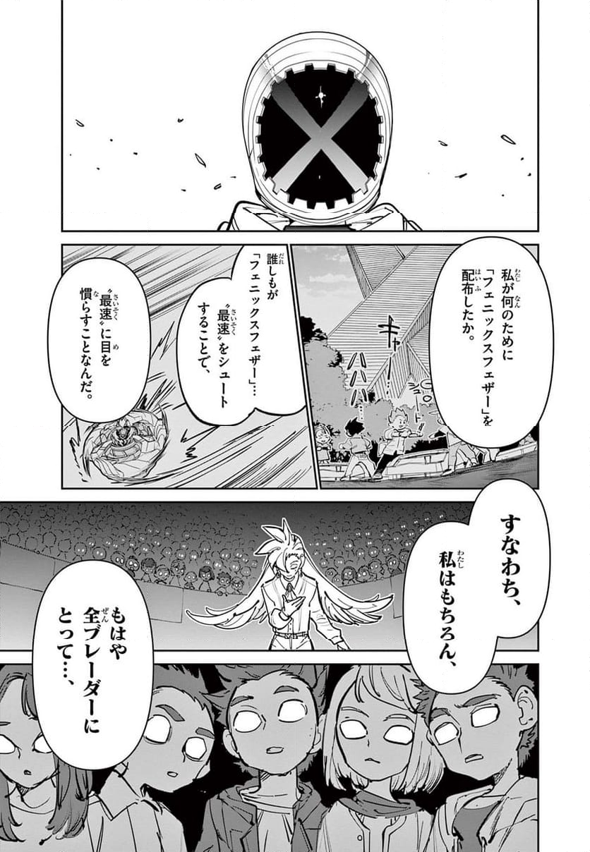 BEYBLADE X 第7.2話 - Page 18