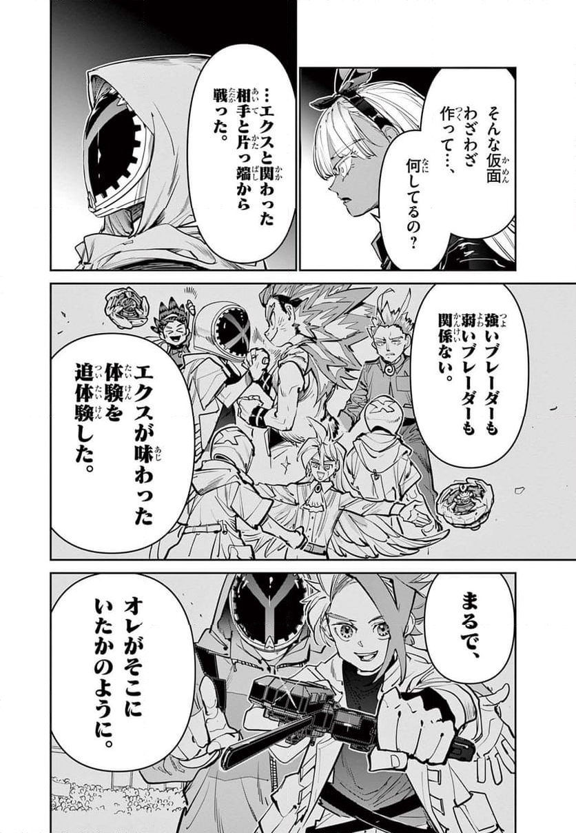 BEYBLADE X 第12.2話 - Page 13