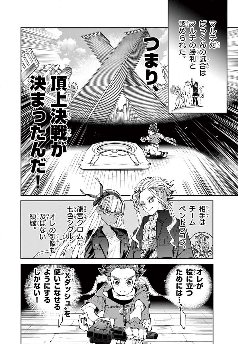 BEYBLADE X 第12.1話 - Page 2