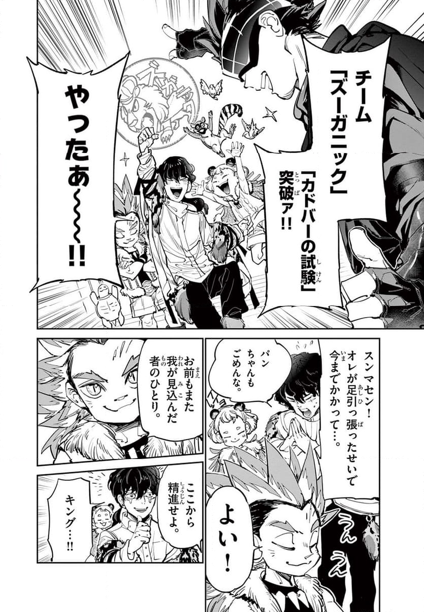 BEYBLADE X - 第12.1話 - Page 12