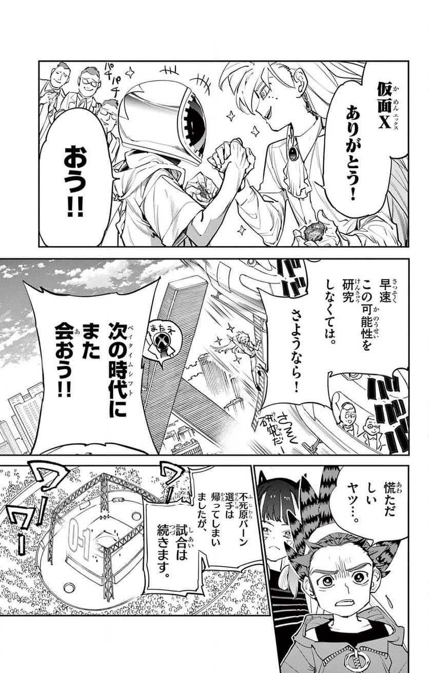 BEYBLADE X 第8.2話 - Page 2