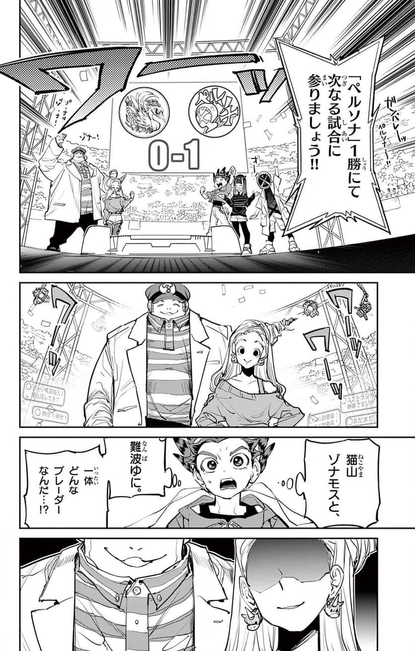 BEYBLADE X 第8.2話 - Page 3