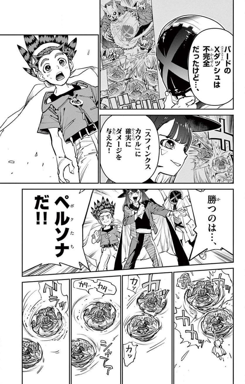 BEYBLADE X 第8.2話 - Page 22