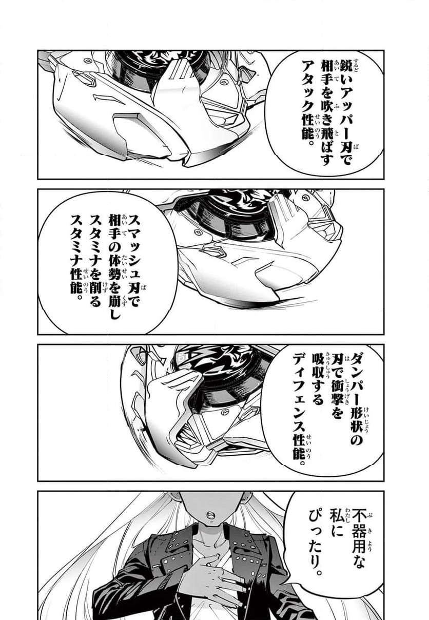 BEYBLADE X 第13.2話 - Page 12