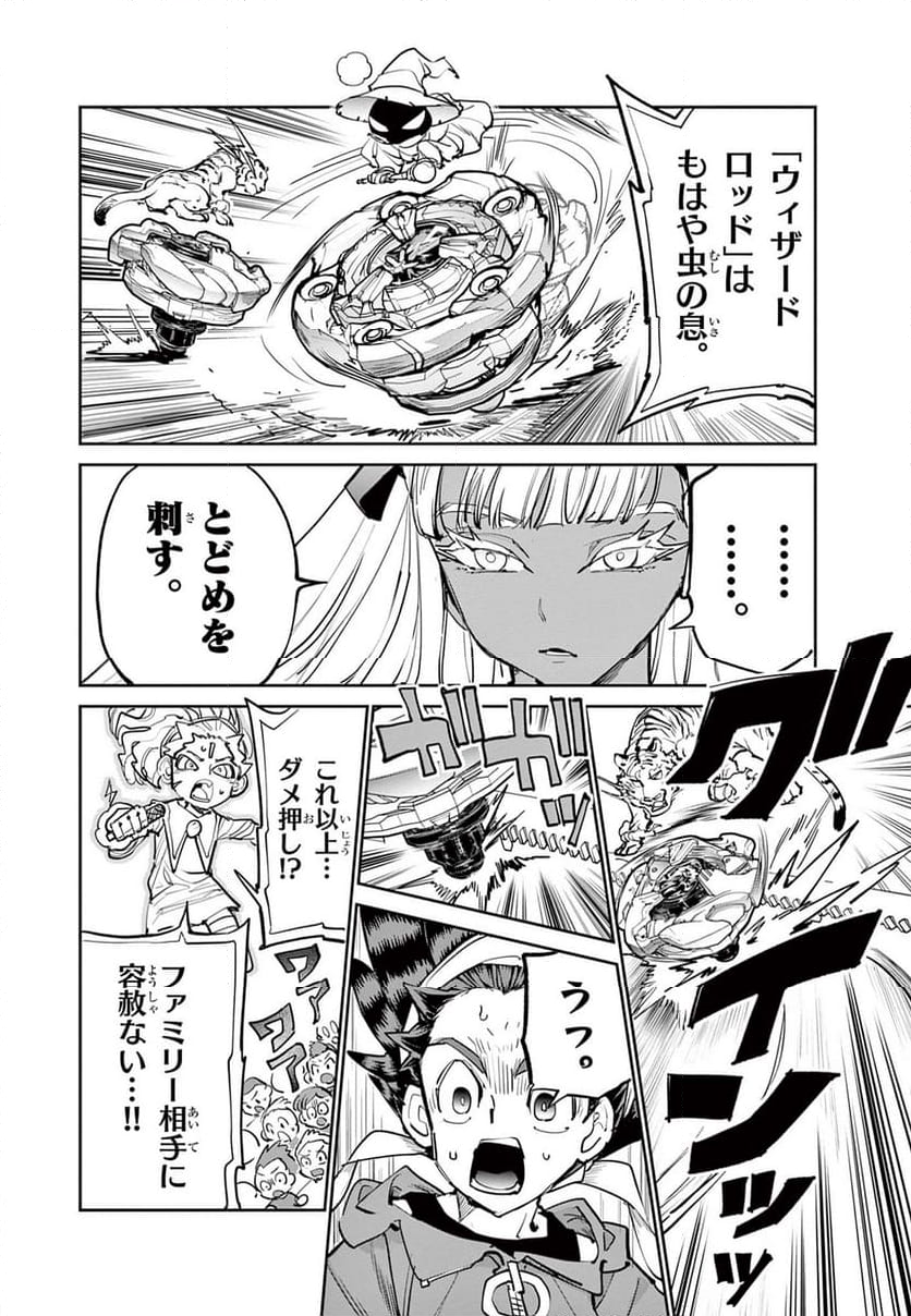 BEYBLADE X - 第13.2話 - Page 16