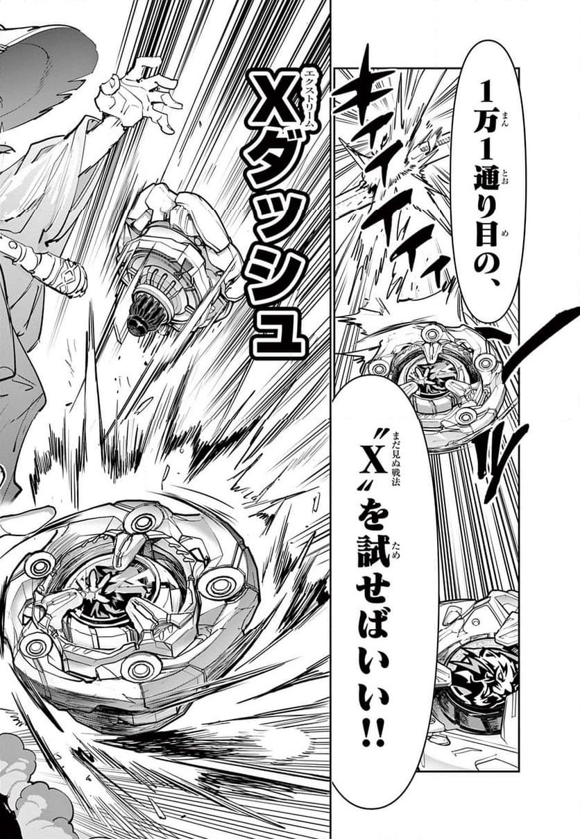 BEYBLADE X 第13.2話 - Page 22