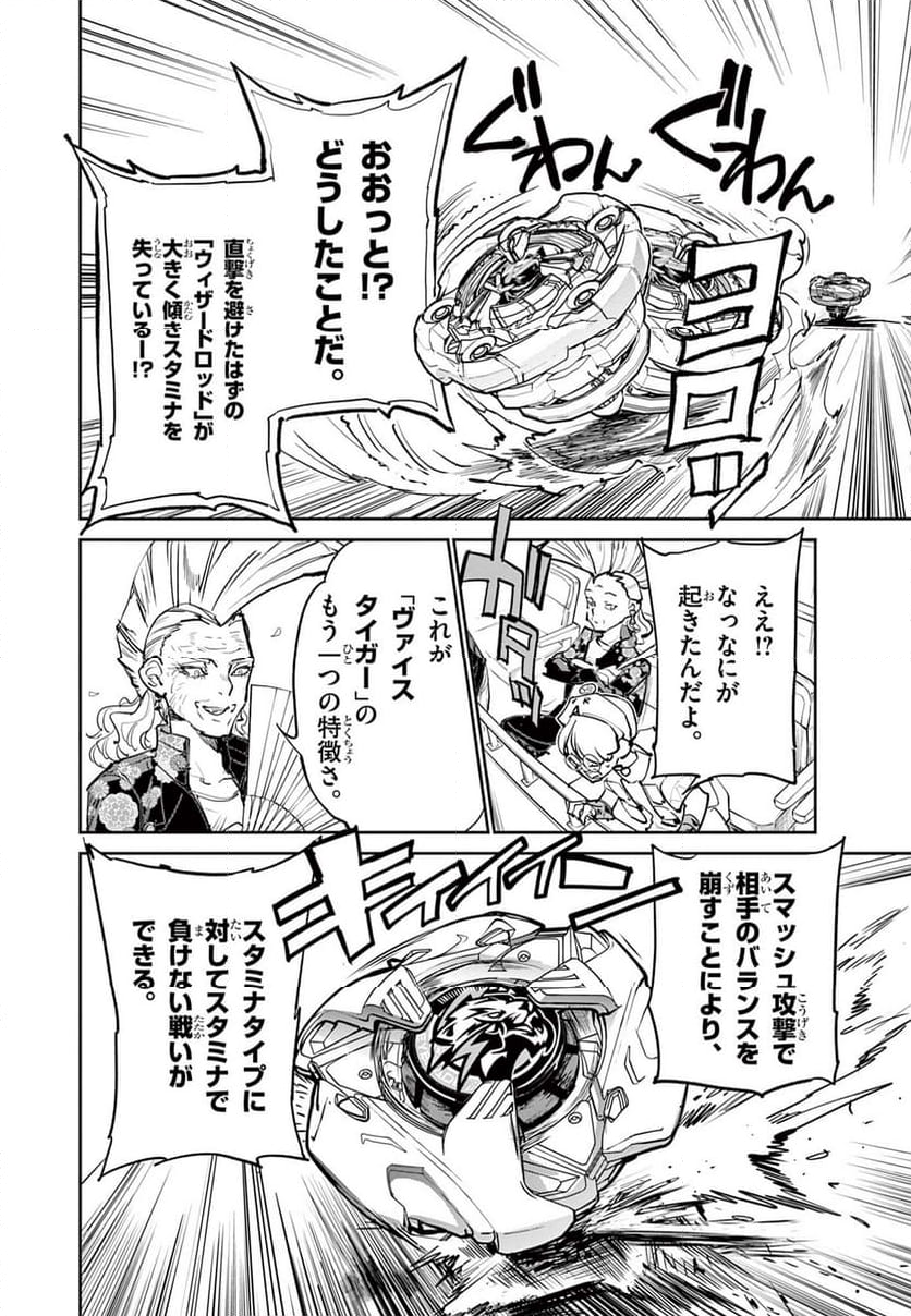 BEYBLADE X 第13.2話 - Page 8