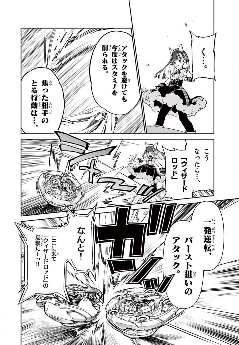 BEYBLADE X - 第13.2話 - Page 10