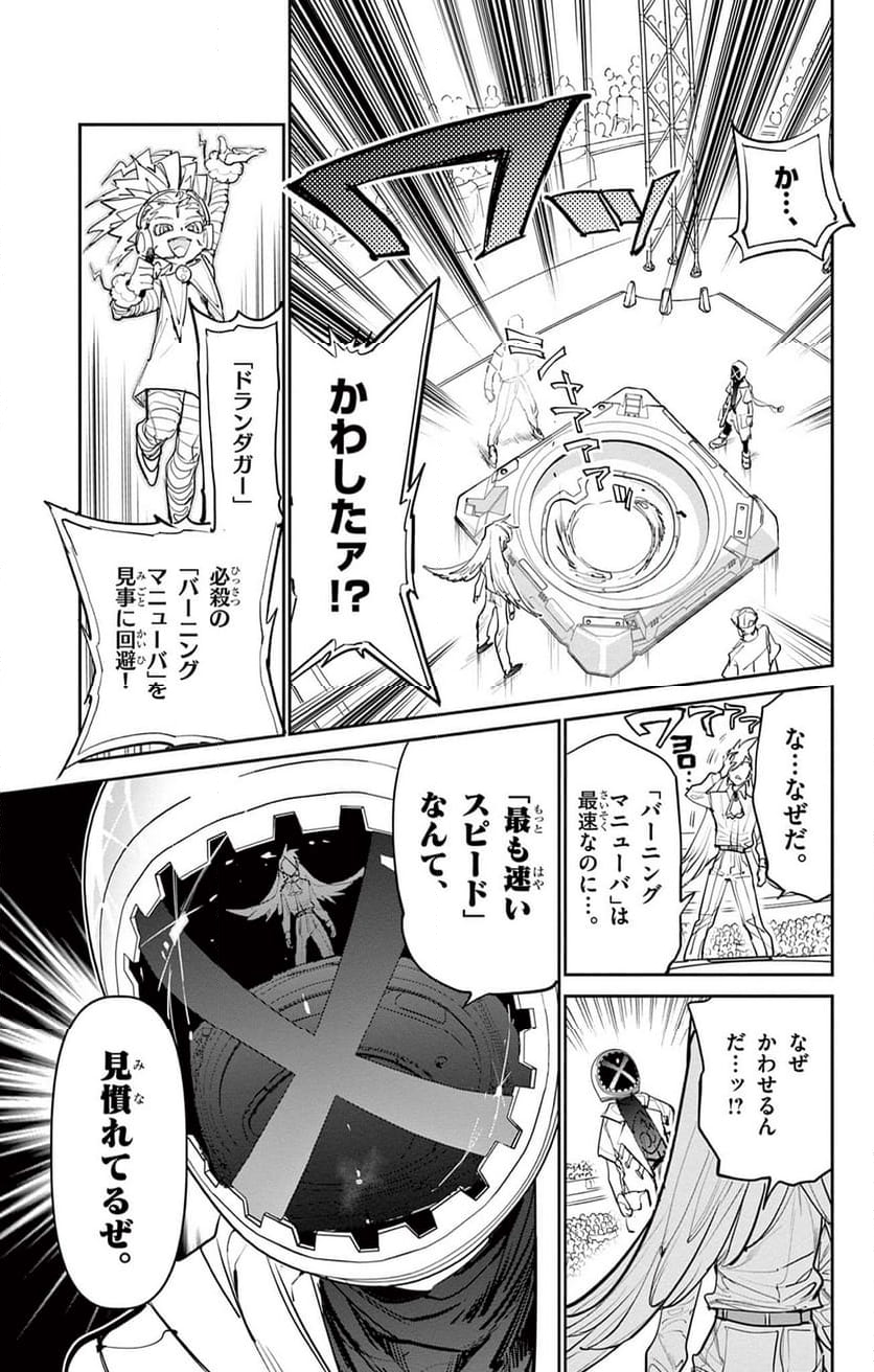 BEYBLADE X 第8.1話 - Page 12