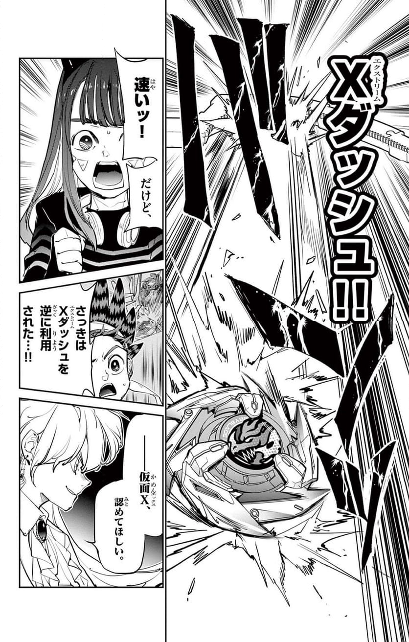 BEYBLADE X 第8.1話 - Page 7