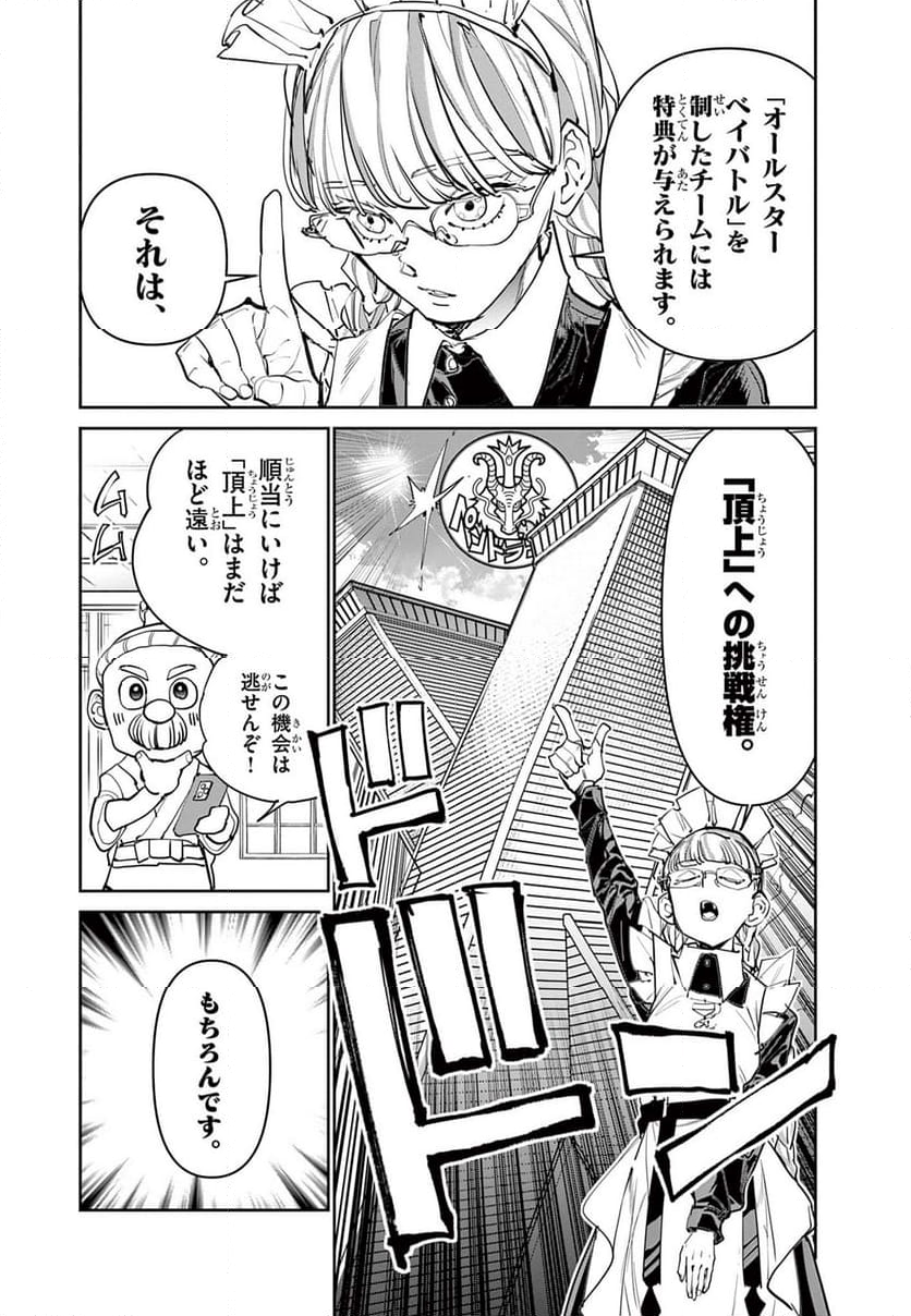 BEYBLADE X 第10.1話 - Page 6