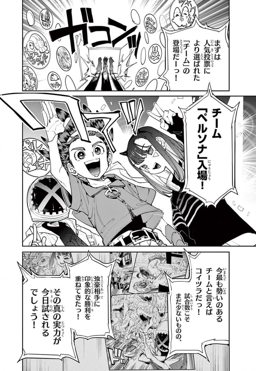 BEYBLADE X 第10.1話 - Page 10