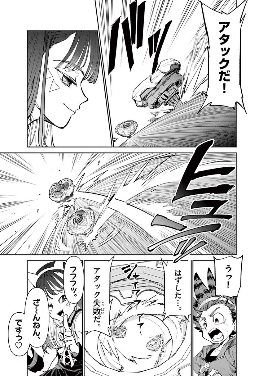 BEYBLADE X 第2話 - Page 30