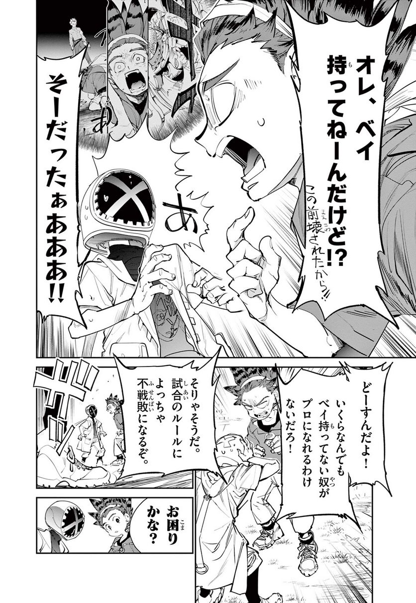 BEYBLADE X 第2話 - Page 9