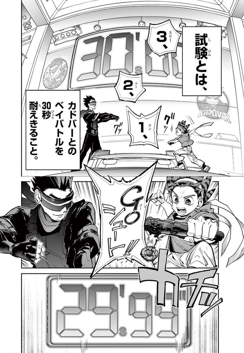 BEYBLADE X 第6.1話 - Page 4