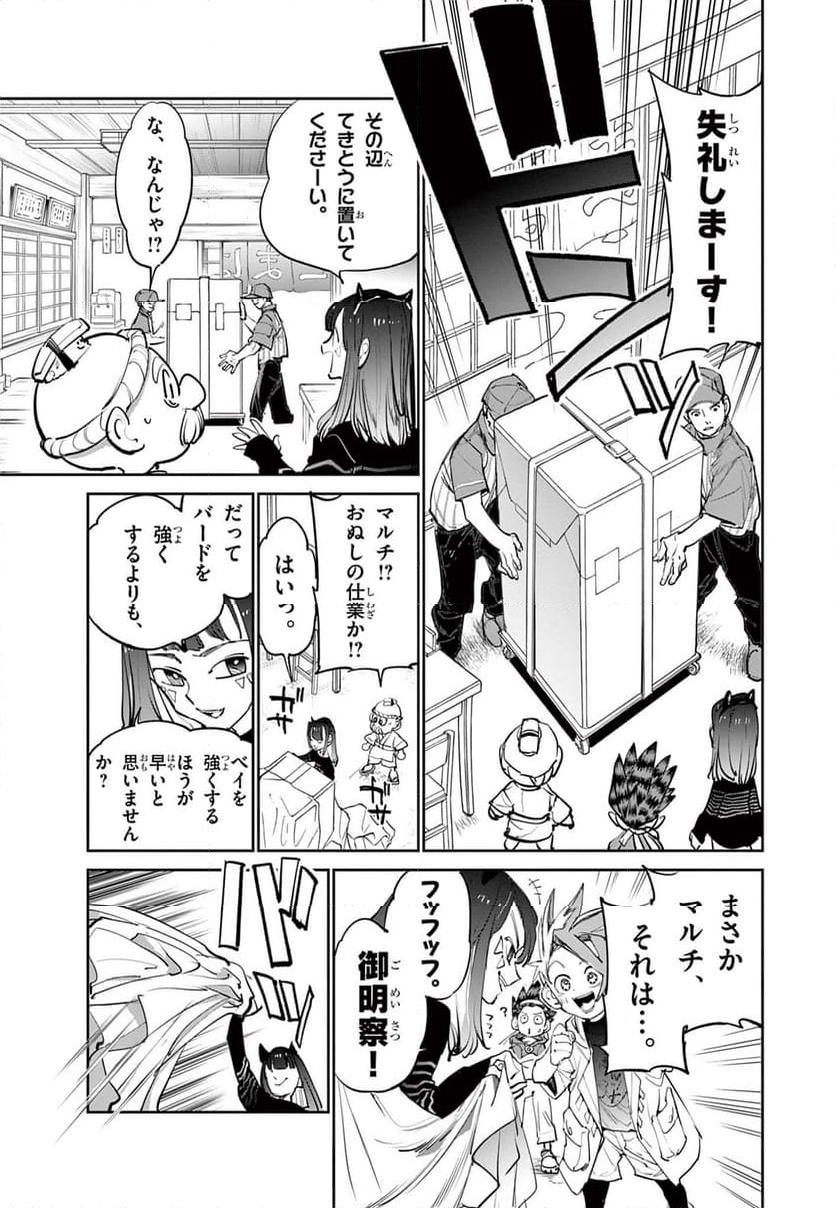 BEYBLADE X 第6.1話 - Page 9