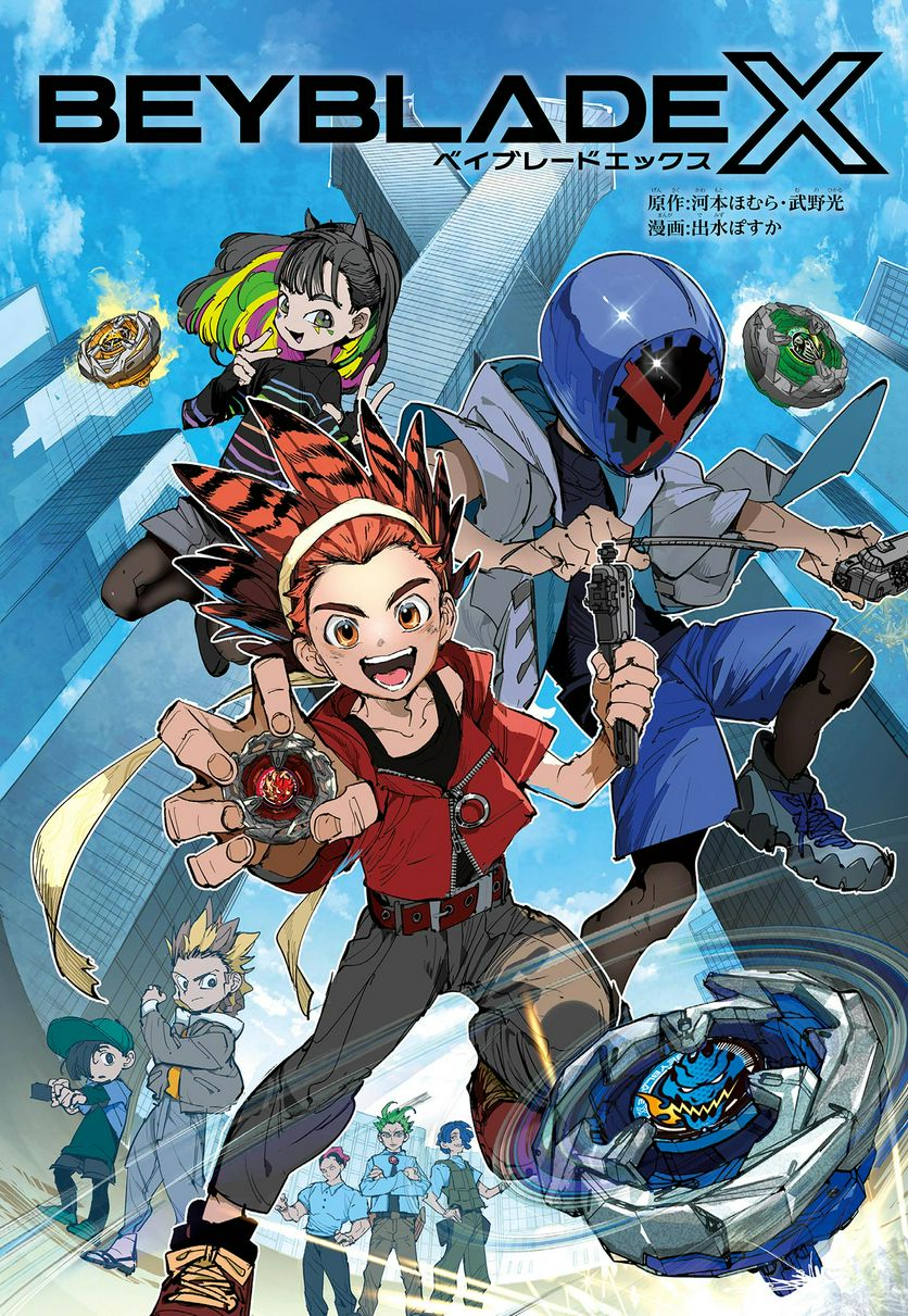 BEYBLADE X 第1話 - Page 1