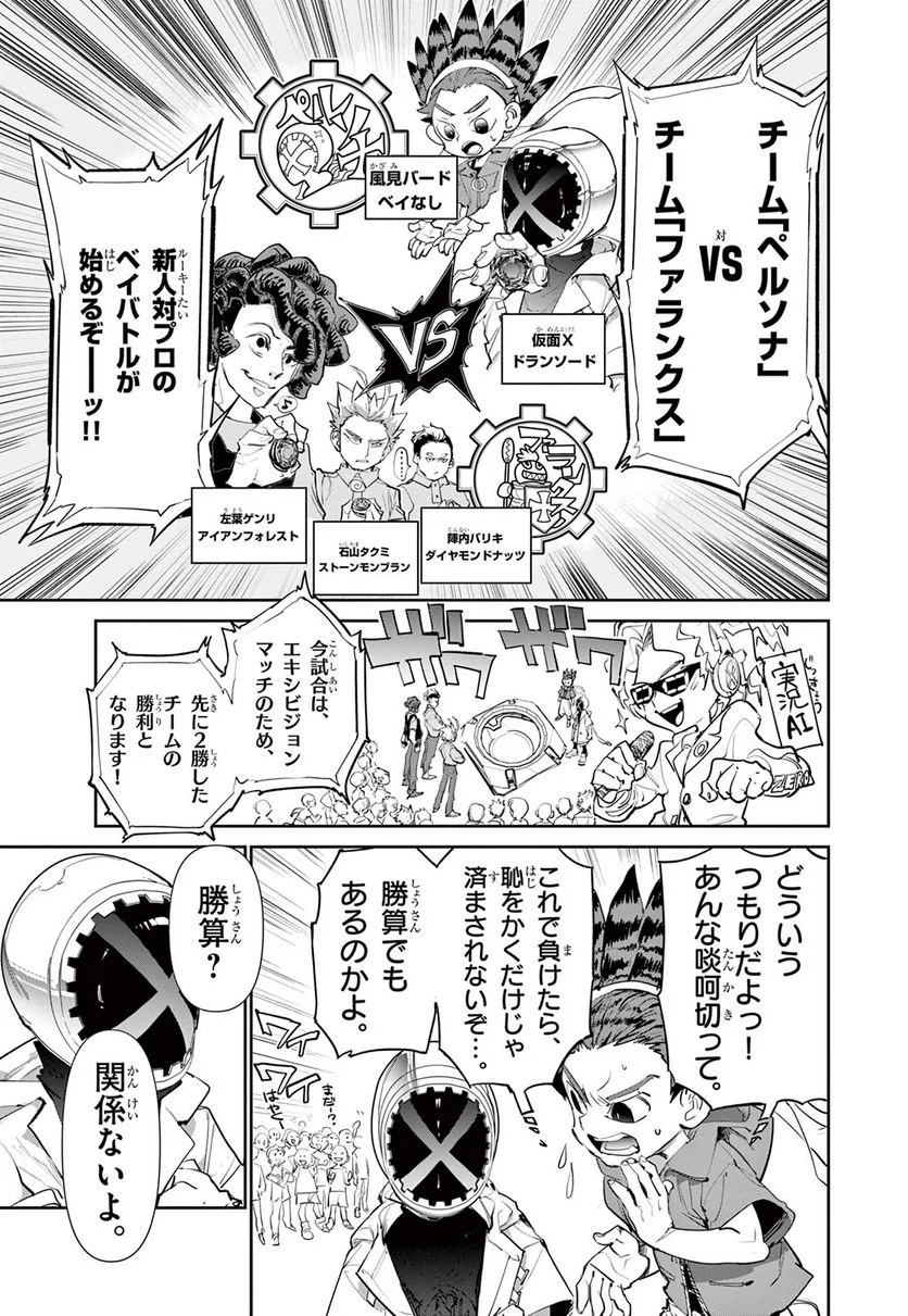 BEYBLADE X 第1話 - Page 30