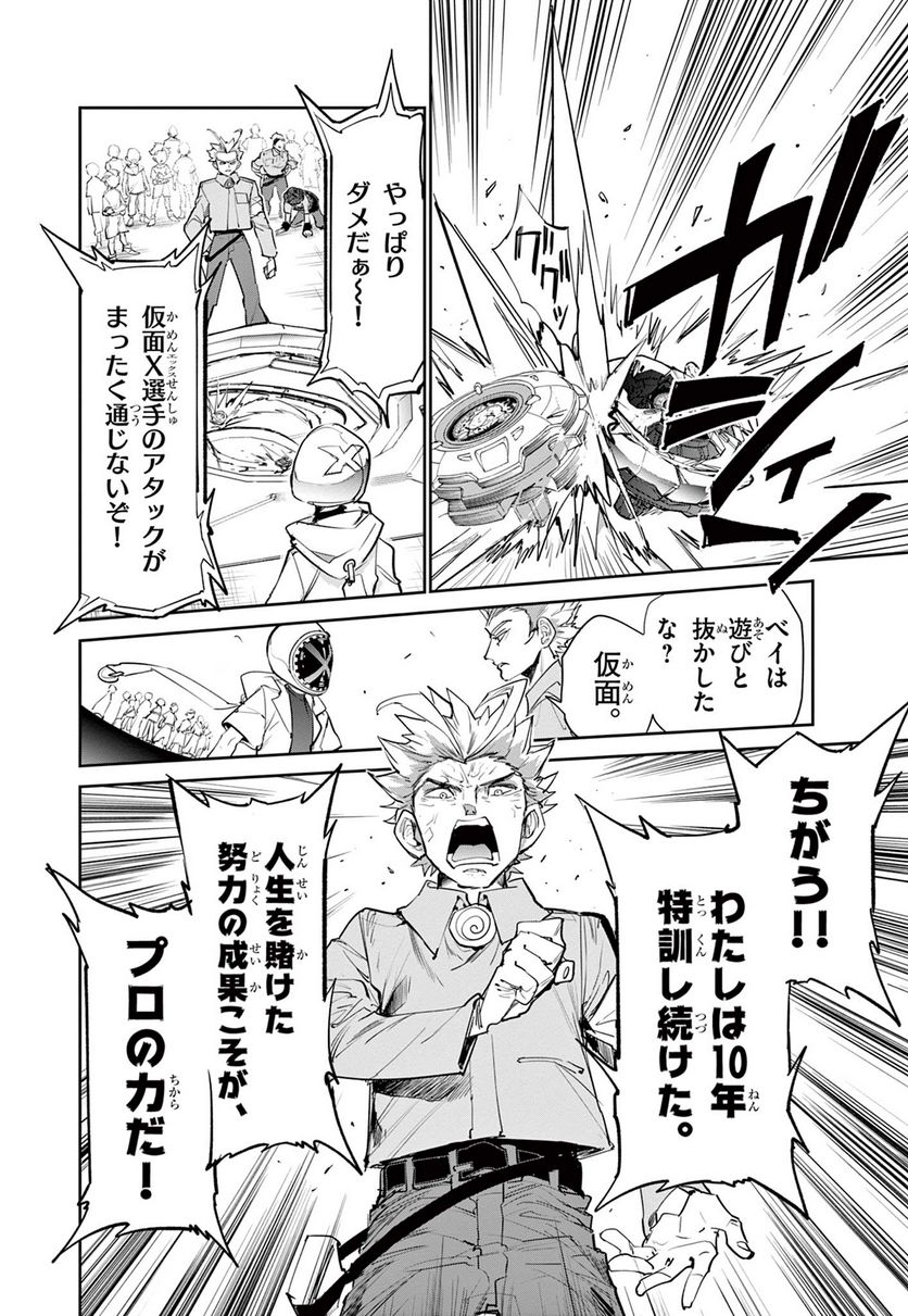 BEYBLADE X 第1話 - Page 43