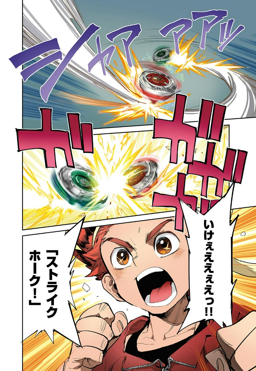 BEYBLADE X 第1話 - Page 7