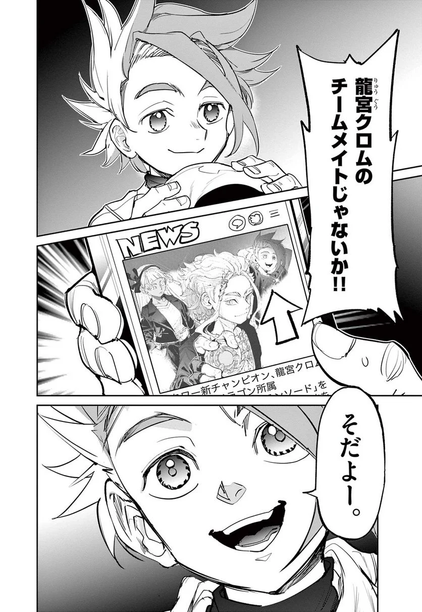 BEYBLADE X 第1話 - Page 63