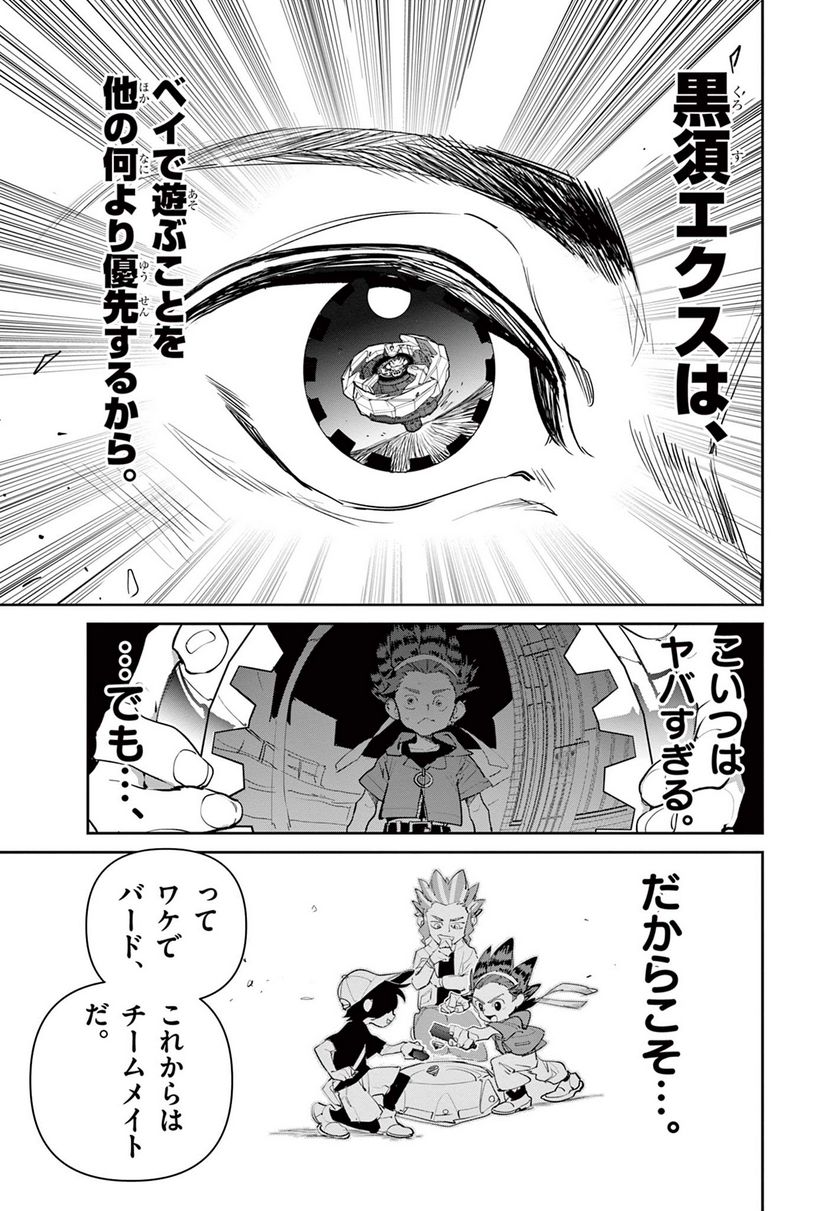 BEYBLADE X 第1話 - Page 70